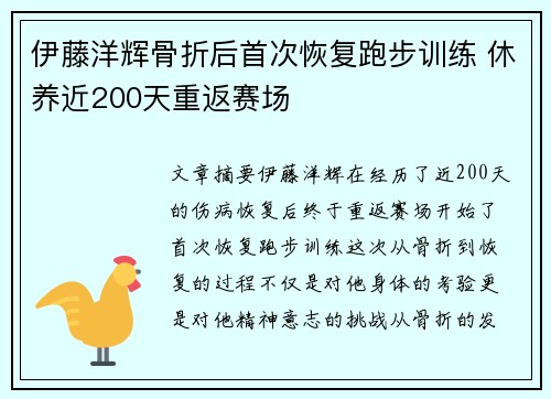 伊藤洋辉骨折后首次恢复跑步训练 休养近200天重返赛场