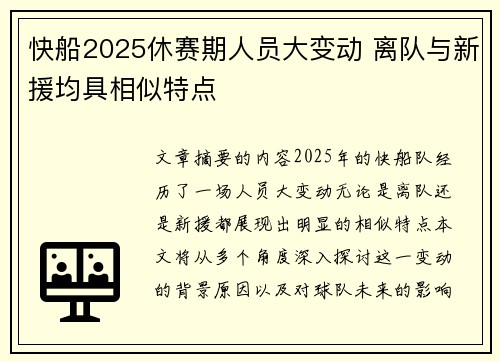 快船2025休赛期人员大变动 离队与新援均具相似特点