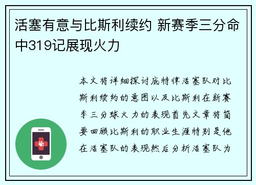 活塞有意与比斯利续约 新赛季三分命中319记展现火力