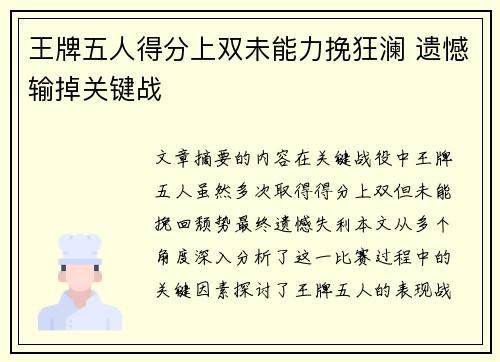 王牌五人得分上双未能力挽狂澜 遗憾输掉关键战