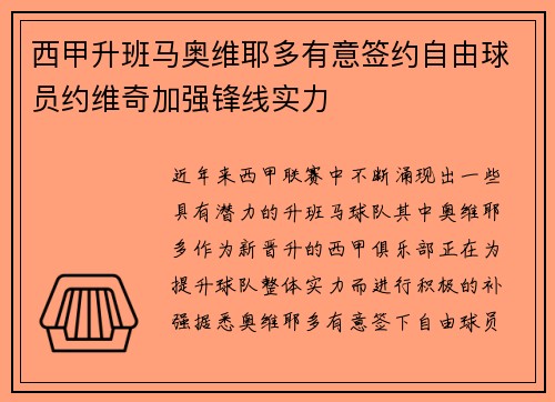 西甲升班马奥维耶多有意签约自由球员约维奇加强锋线实力