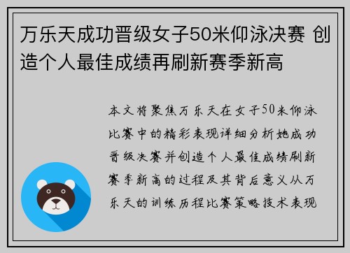 万乐天成功晋级女子50米仰泳决赛 创造个人最佳成绩再刷新赛季新高