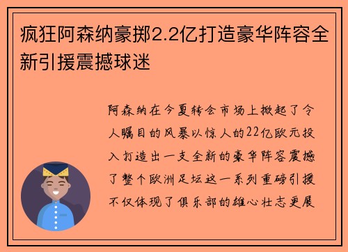 疯狂阿森纳豪掷2.2亿打造豪华阵容全新引援震撼球迷