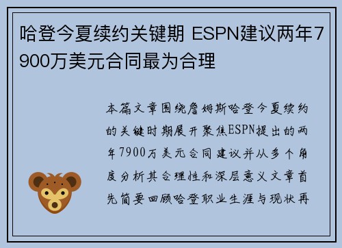 哈登今夏续约关键期 ESPN建议两年7900万美元合同最为合理
